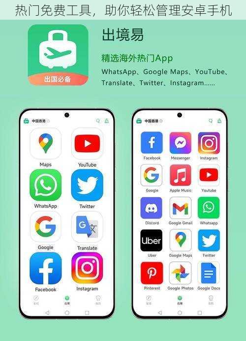 热门免费工具，助你轻松管理安卓手机