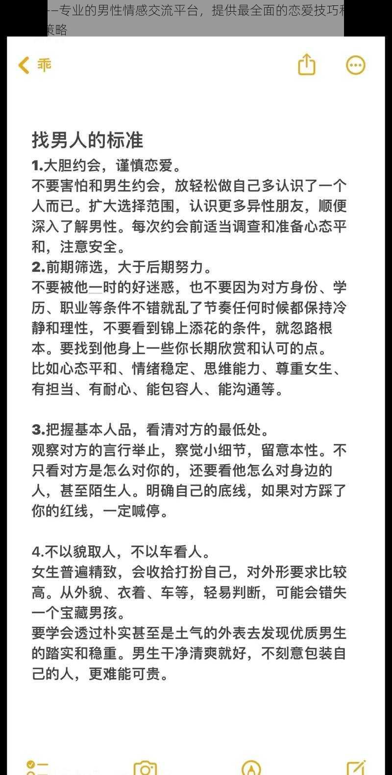 泡妞网——专业的男性情感交流平台，提供最全面的恋爱技巧和最实用的约会策略