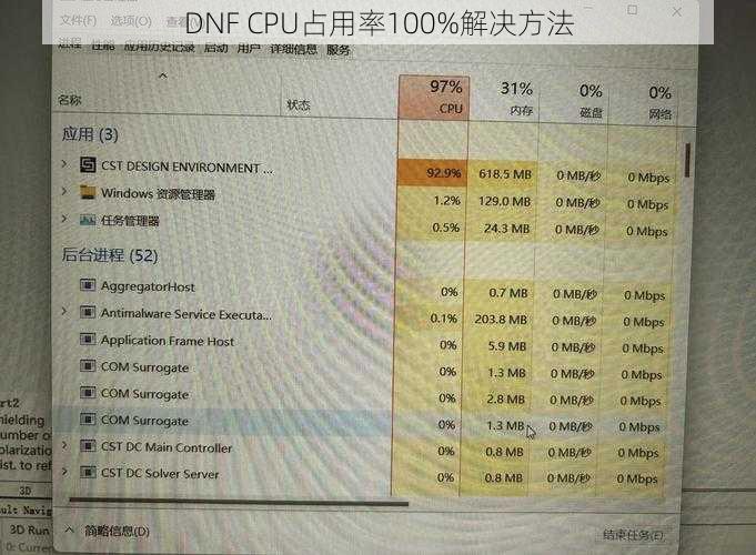 DNF CPU占用率100%解决方法