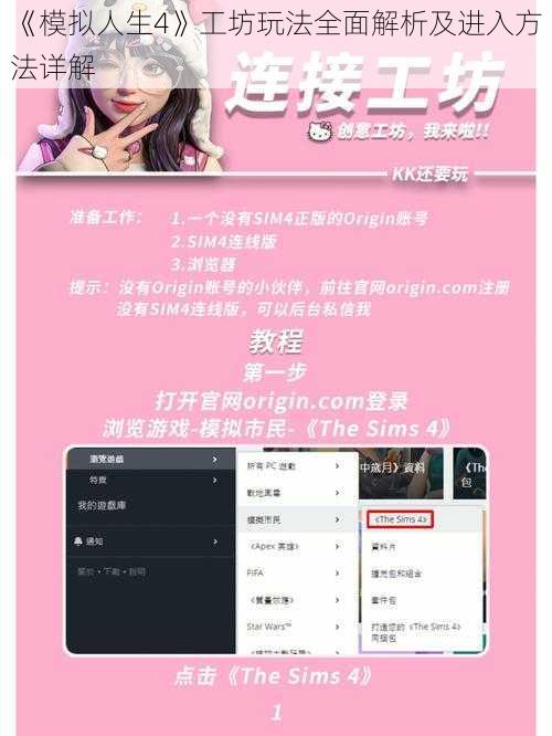 《模拟人生4》工坊玩法全面解析及进入方法详解