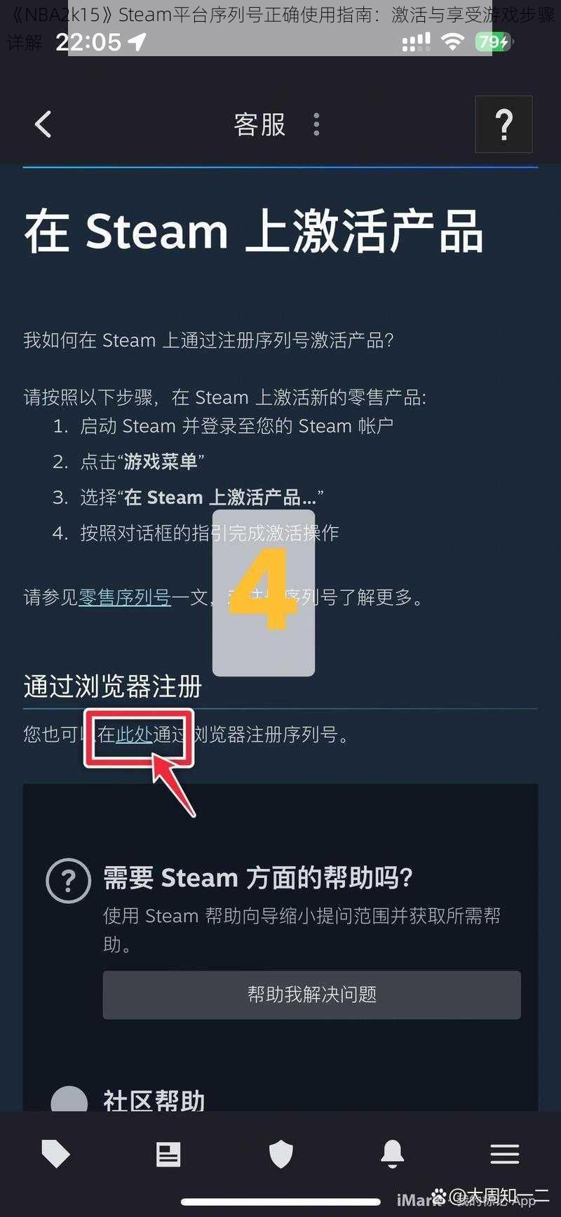 《NBA2k15》Steam平台序列号正确使用指南：激活与享受游戏步骤详解