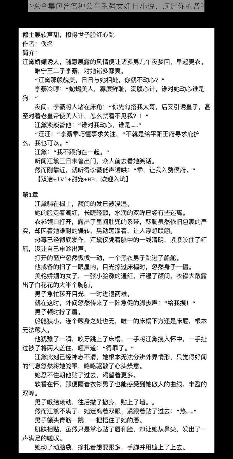 这款小说合集包含各种公车系强女奷 H 小说，满足你的各种需求