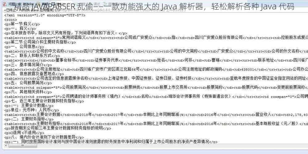 精品 JAVAPARSER 乱偷——一款功能强大的 Java 解析器，轻松解析各种 Java 代码