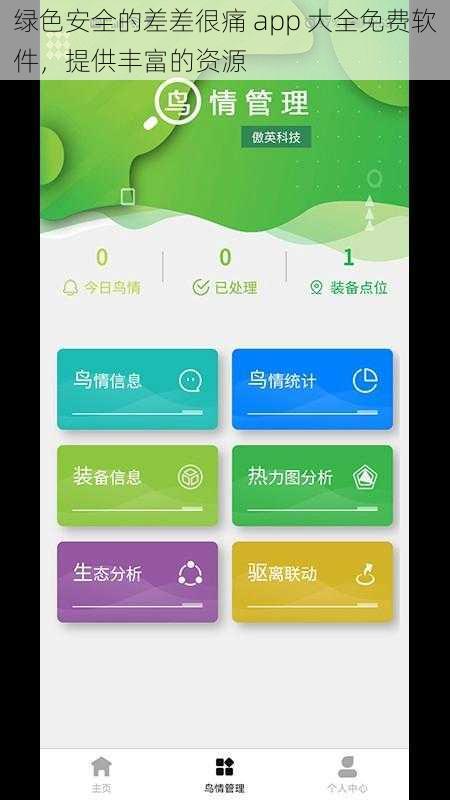 绿色安全的差差很痛 app 大全免费软件，提供丰富的资源