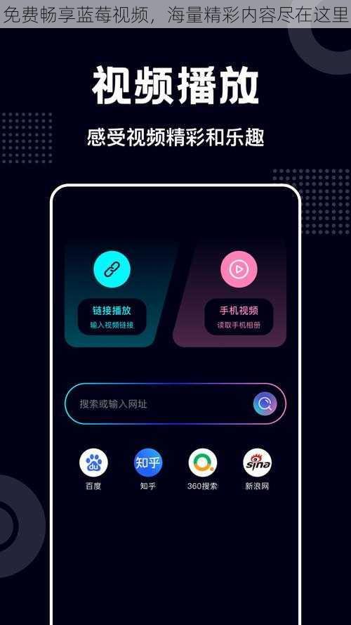 免费畅享蓝莓视频，海量精彩内容尽在这里