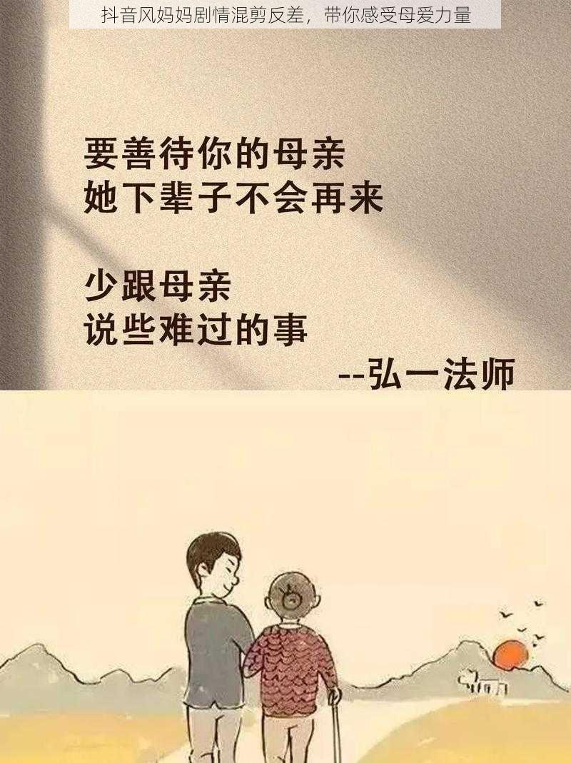 抖音风妈妈剧情混剪反差，带你感受母爱力量