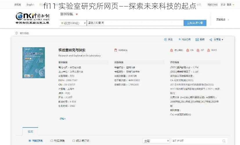 fi11 实验室研究所网页——探索未来科技的起点