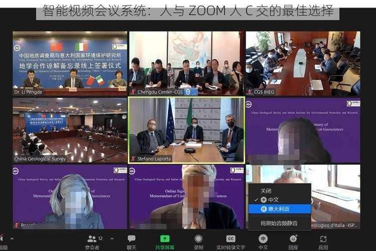 智能视频会议系统：人与 ZOOM 人 C 交的最佳选择