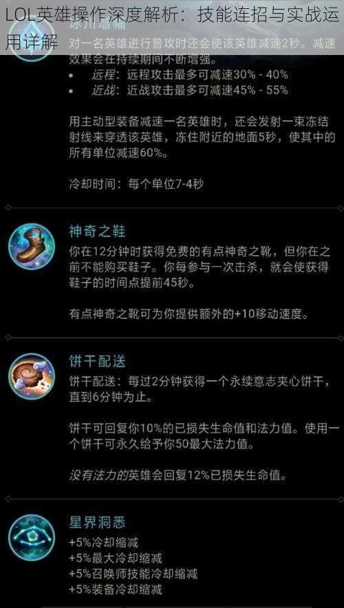 LOL英雄操作深度解析：技能连招与实战运用详解