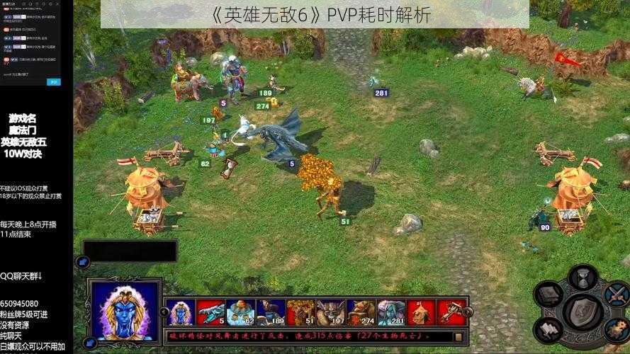 《英雄无敌6》PVP耗时解析