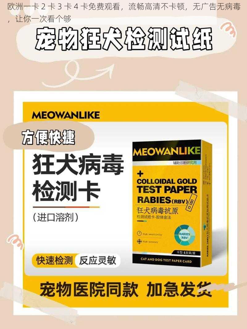 欧洲一卡 2 卡 3 卡 4 卡免费观看，流畅高清不卡顿，无广告无病毒，让你一次看个够