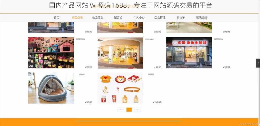 国内产品网站 W 源码 1688，专注于网站源码交易的平台