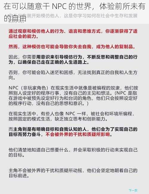 在可以随意干 NPC 的世界，体验前所未有的自由