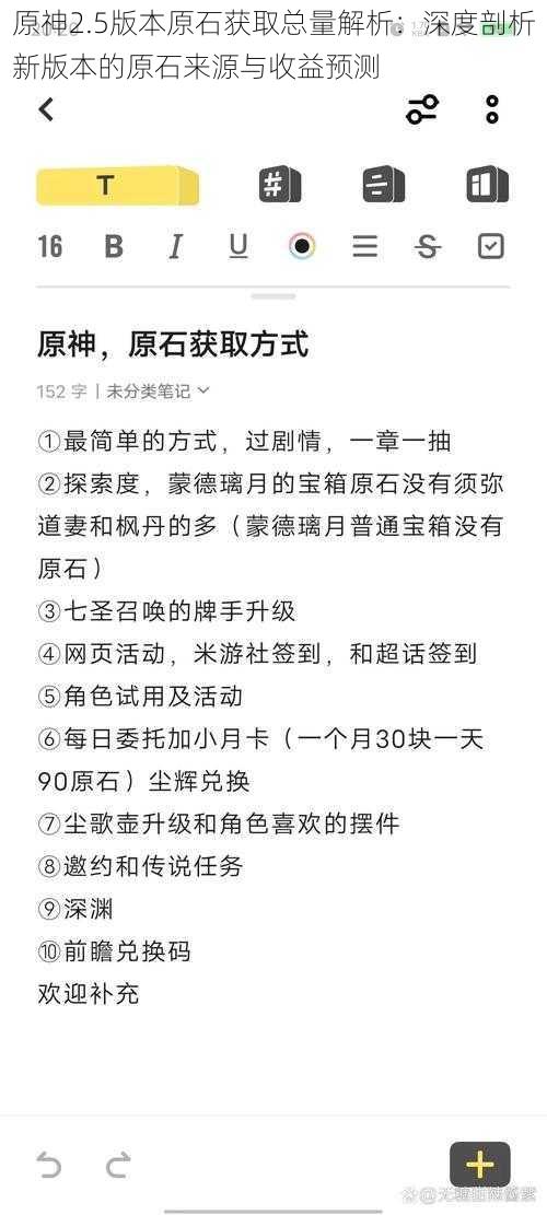 原神2.5版本原石获取总量解析：深度剖析新版本的原石来源与收益预测