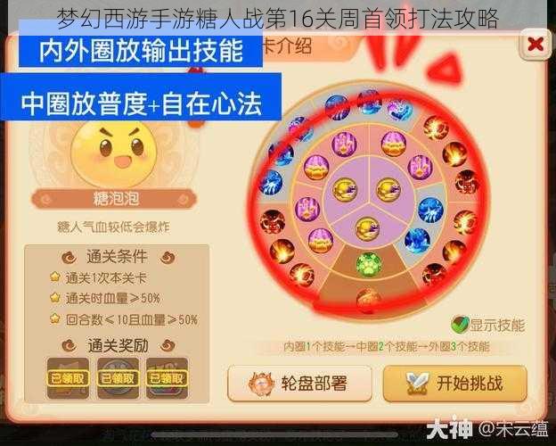 梦幻西游手游糖人战第16关周首领打法攻略