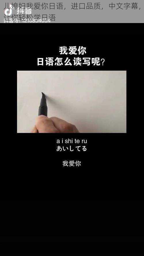 儿媳妇我爱你日语，进口品质，中文字幕，让你轻松学日语