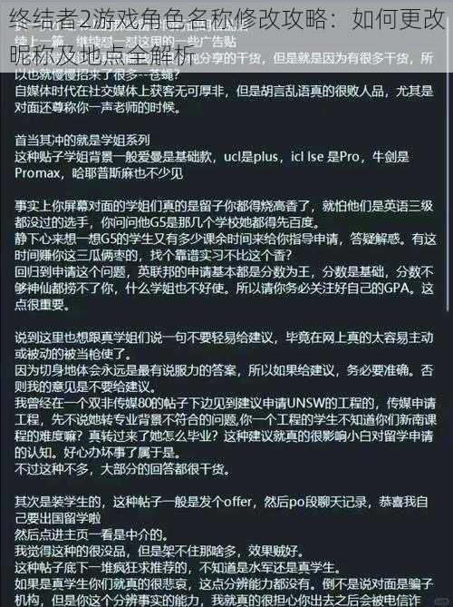 终结者2游戏角色名称修改攻略：如何更改昵称及地点全解析