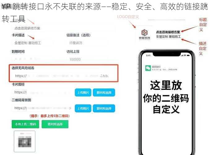 YP 跳转接口永不失联的来源——稳定、安全、高效的链接跳转工具