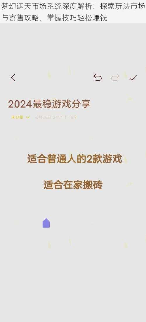 梦幻遮天市场系统深度解析：探索玩法市场与寄售攻略，掌握技巧轻松赚钱