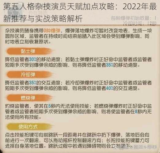 第五人格杂技演员天赋加点攻略：2022年最新推荐与实战策略解析