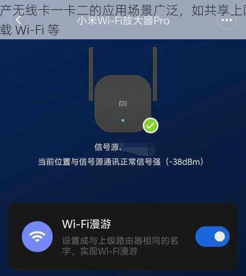 国产无线卡一卡二的应用场景广泛，如共享上网、车载 Wi-Fi 等