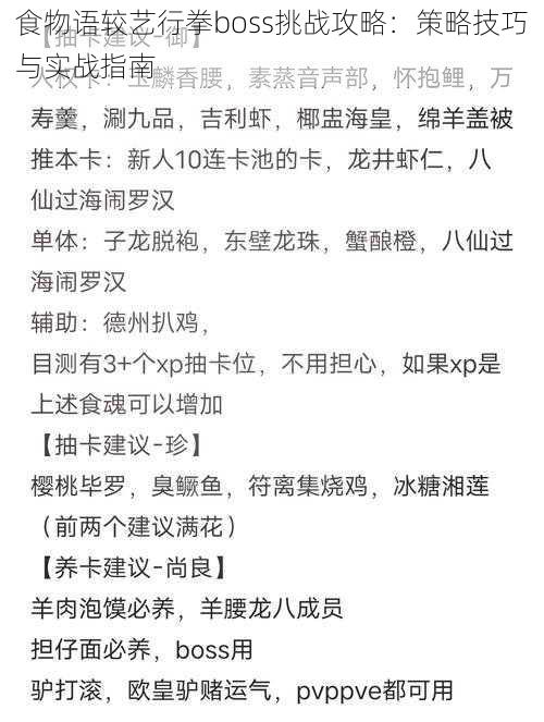 食物语较艺行拳boss挑战攻略：策略技巧与实战指南