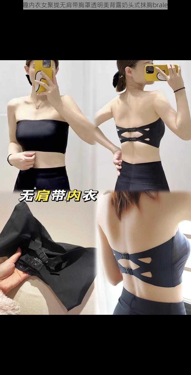 情趣内衣女聚拢无肩带胸罩透明美背露奶头式抹胸bralette