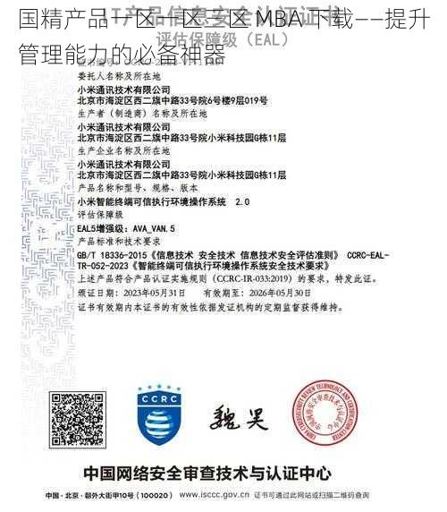 国精产品一区一区三区 MBA 下载——提升管理能力的必备神器