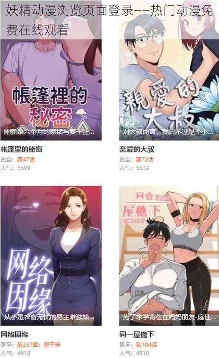 妖精动漫浏览页面登录——热门动漫免费在线观看