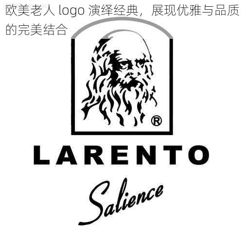 欧美老人 logo 演绎经典，展现优雅与品质的完美结合