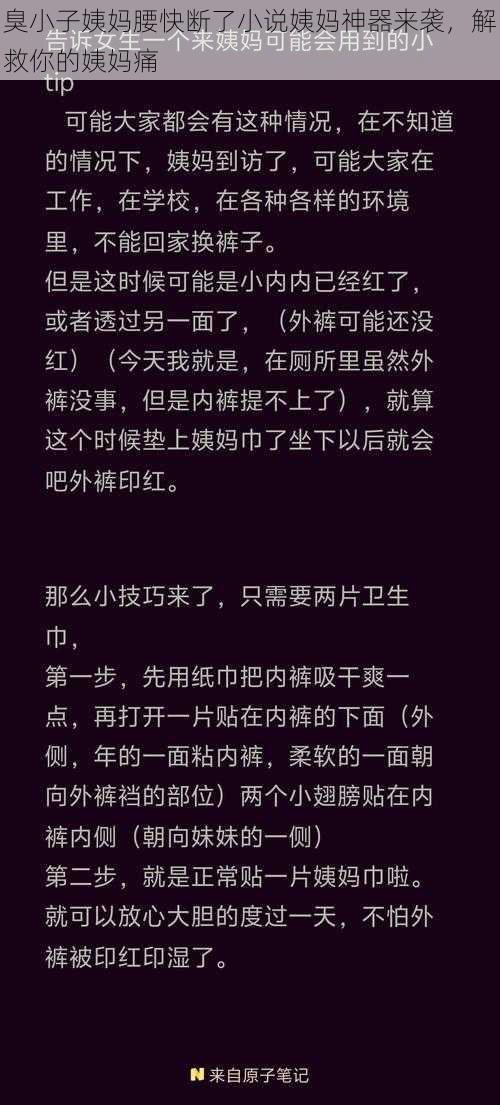 臭小子姨妈腰快断了小说姨妈神器来袭，解救你的姨妈痛