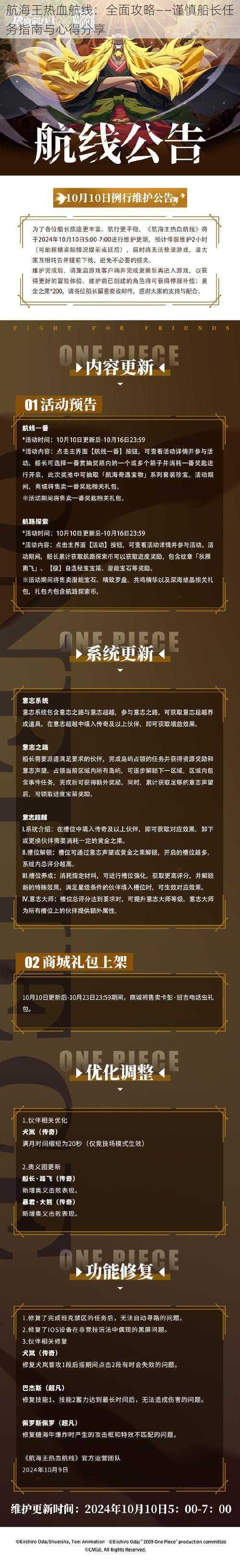 航海王热血航线：全面攻略——谨慎船长任务指南与心得分享