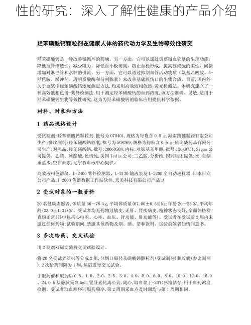 性的研究：深入了解性健康的产品介绍