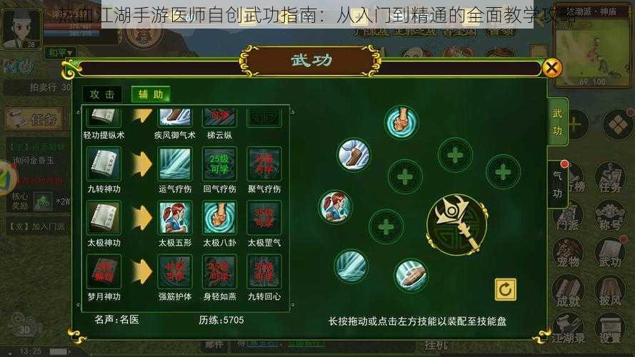 热血江湖手游医师自创武功指南：从入门到精通的全面教学攻略