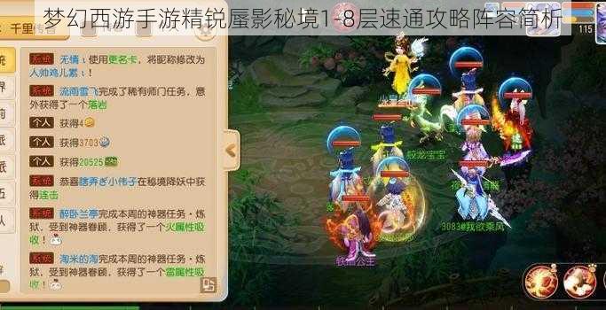 梦幻西游手游精锐蜃影秘境1-8层速通攻略阵容简析