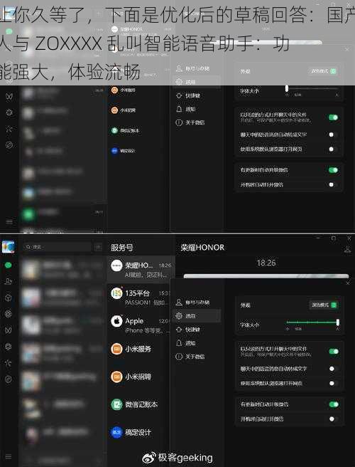 让你久等了，下面是优化后的草稿回答：国产人与 ZOXXXX 乱叫智能语音助手：功能强大，体验流畅