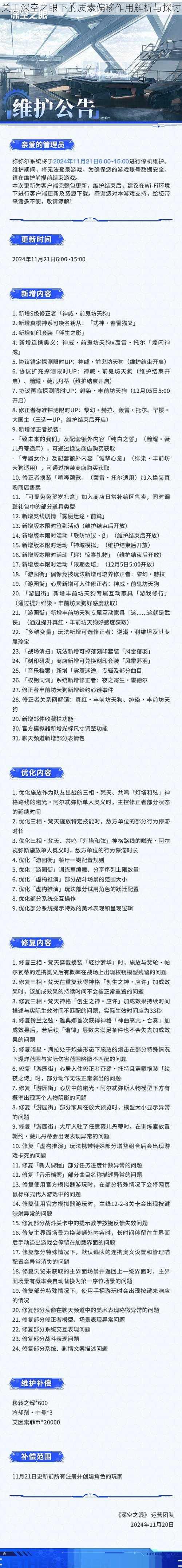 关于深空之眼下的质素偏移作用解析与探讨