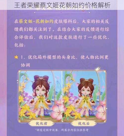 王者荣耀蔡文姬花朝如约价格解析