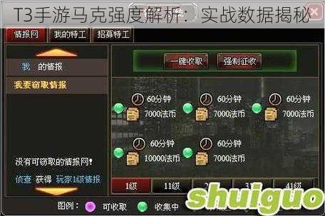 T3手游马克强度解析：实战数据揭秘