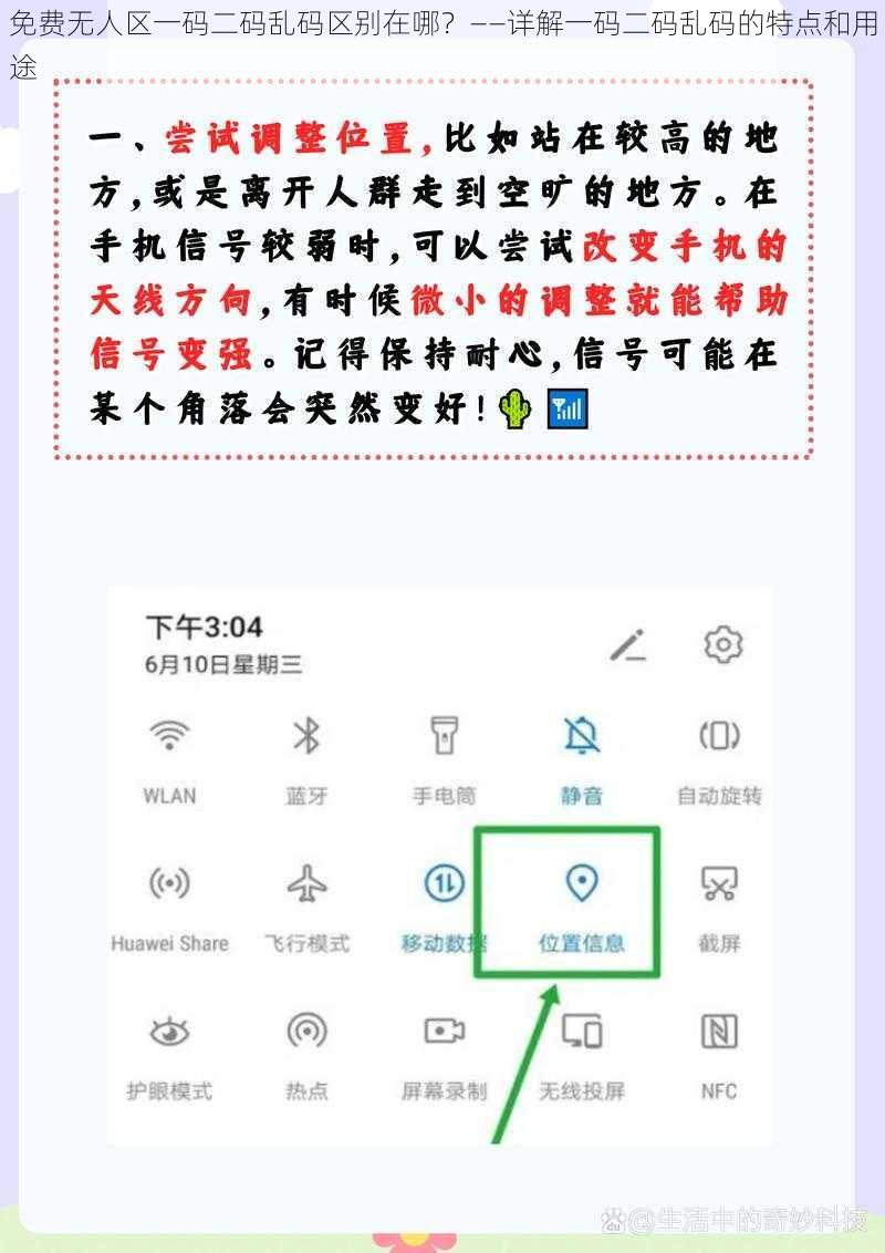 免费无人区一码二码乱码区别在哪？——详解一码二码乱码的特点和用途