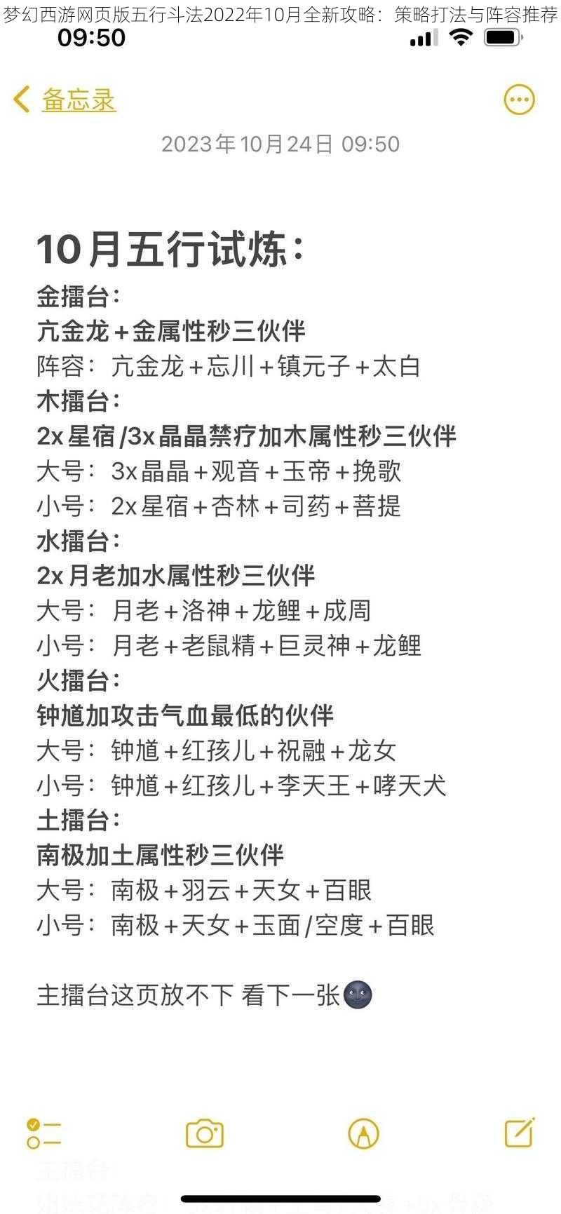 梦幻西游网页版五行斗法2022年10月全新攻略：策略打法与阵容推荐