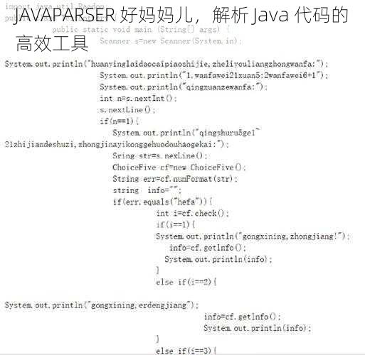 JAVAPARSER 好妈妈儿，解析 Java 代码的高效工具