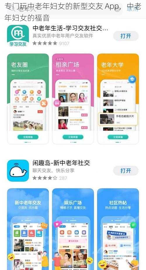 专门玩中老年妇女的新型交友 App，中老年妇女的福音