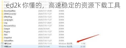 ed2k 你懂的，高速稳定的资源下载工具