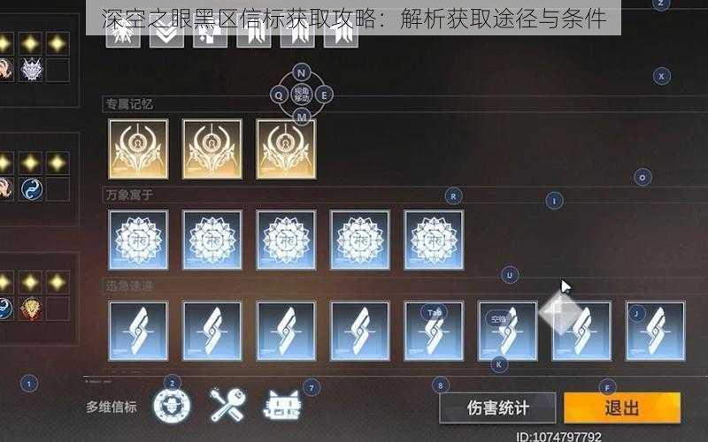 深空之眼黑区信标获取攻略：解析获取途径与条件