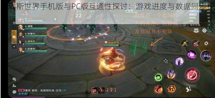 塔瑞斯世界手机版与PC版互通性探讨：游戏进度与数据同步探究