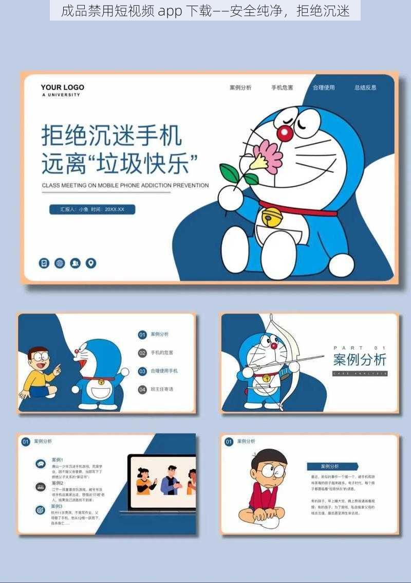 成品禁用短视频 app 下载——安全纯净，拒绝沉迷