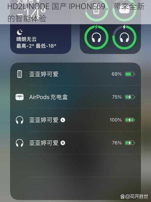 HD2LINODE 国产 IPHONE69，带来全新的智能体验