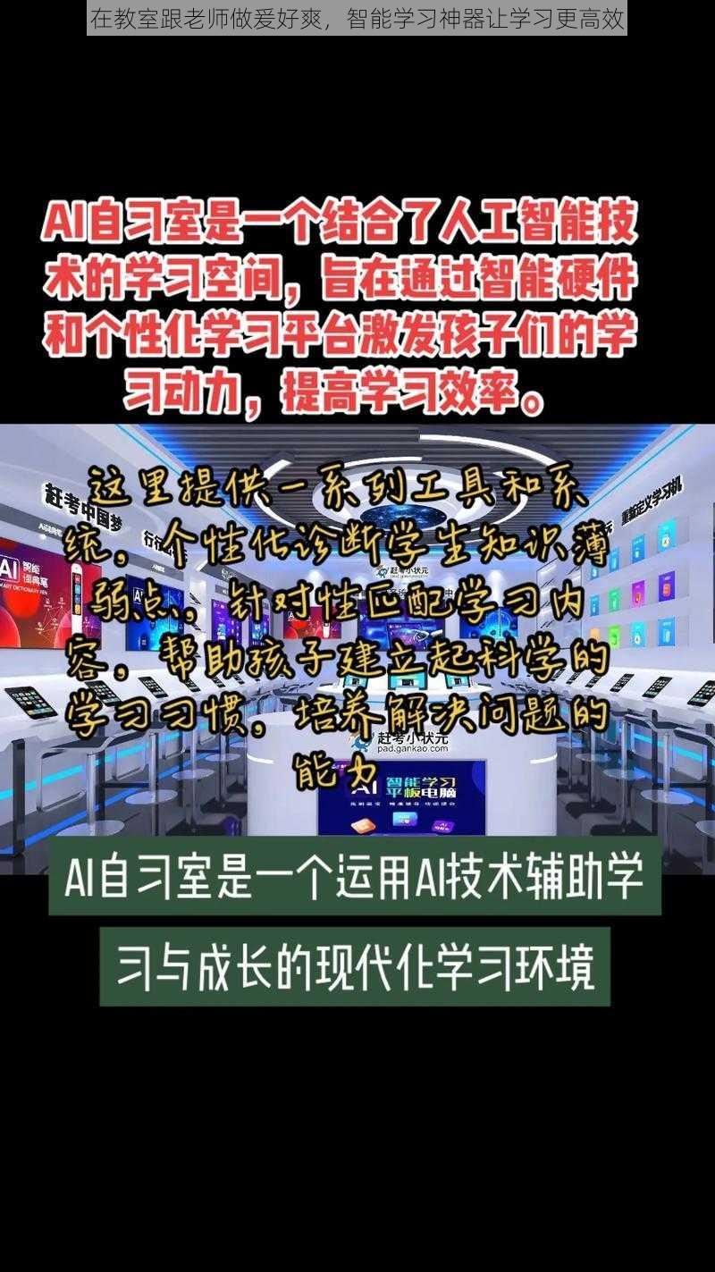 在教室跟老师做爰好爽，智能学习神器让学习更高效