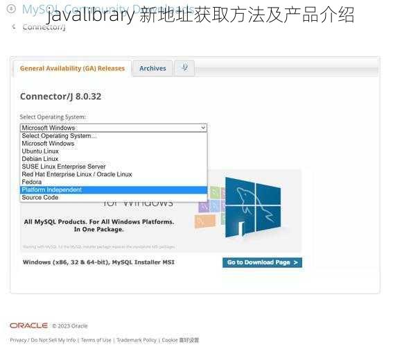 javalibrary 新地址获取方法及产品介绍